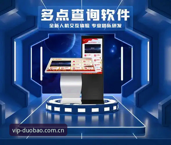 多宝体育数据资讯必备 多宝体育官网入口 vs 多宝体育app下载:哪个才是数据资讯必备首选?