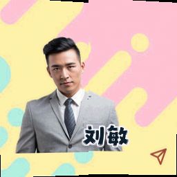 刘敏